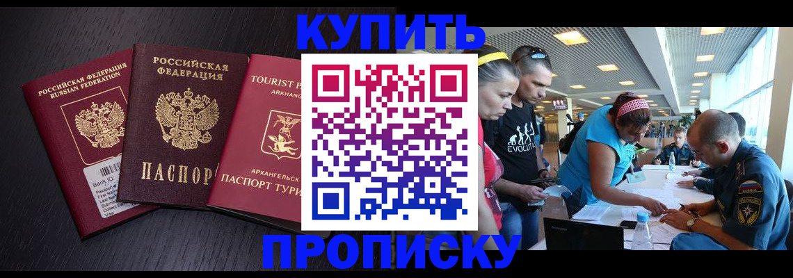 прописка штамп в Брянске